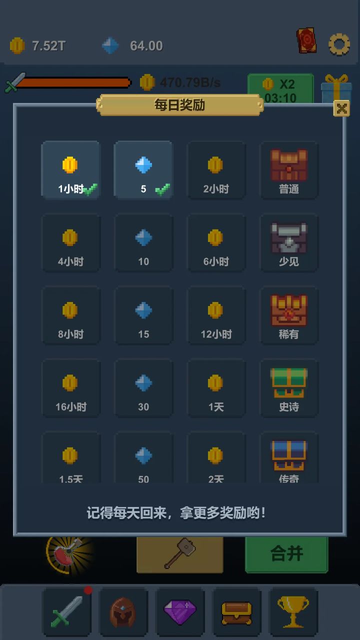 每日奖励攻略截图