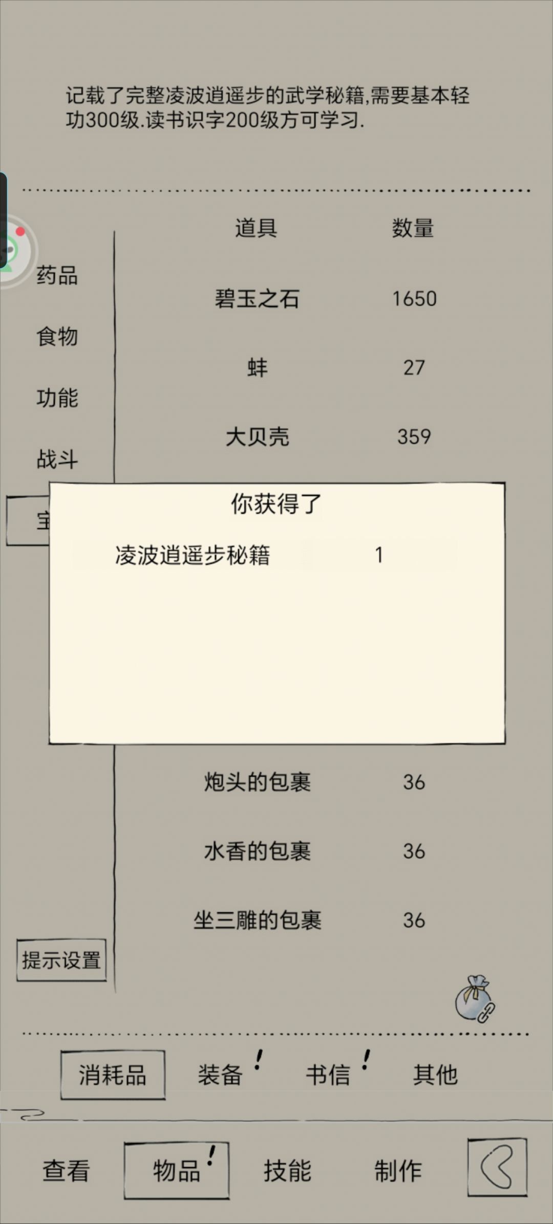 凌波逍遥步收入囊中 2