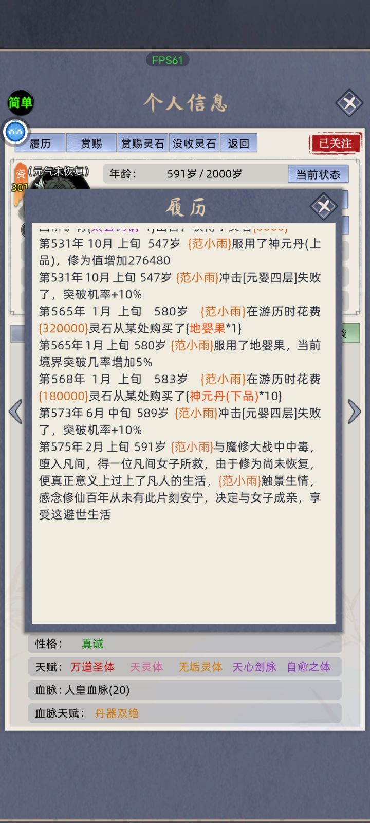老祖避世截图