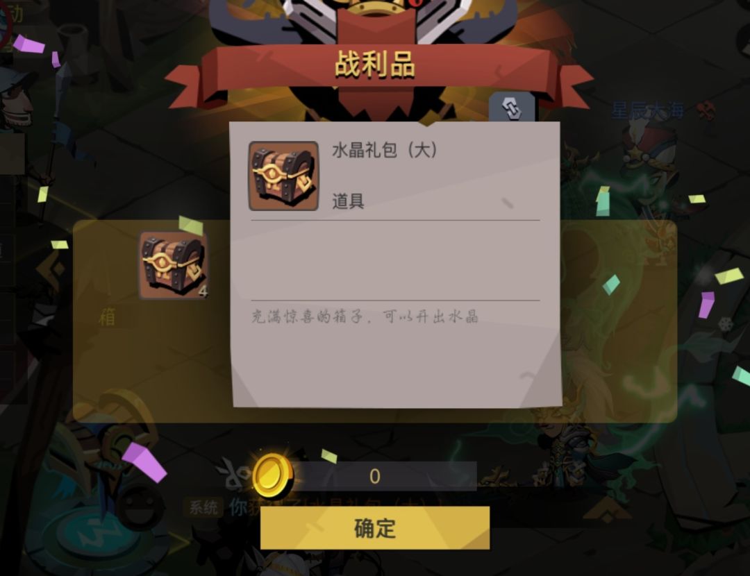 水晶箱子截图
