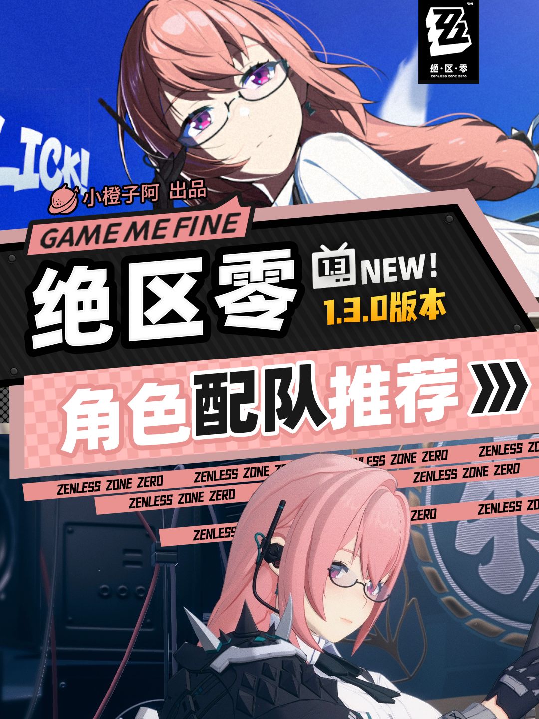 【1.3攻略征集】全角色主流配队V1.3.0 1