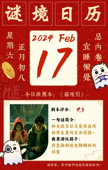 【谜境新春日历】正月初八，睡醒来一场刺激密逃吧！