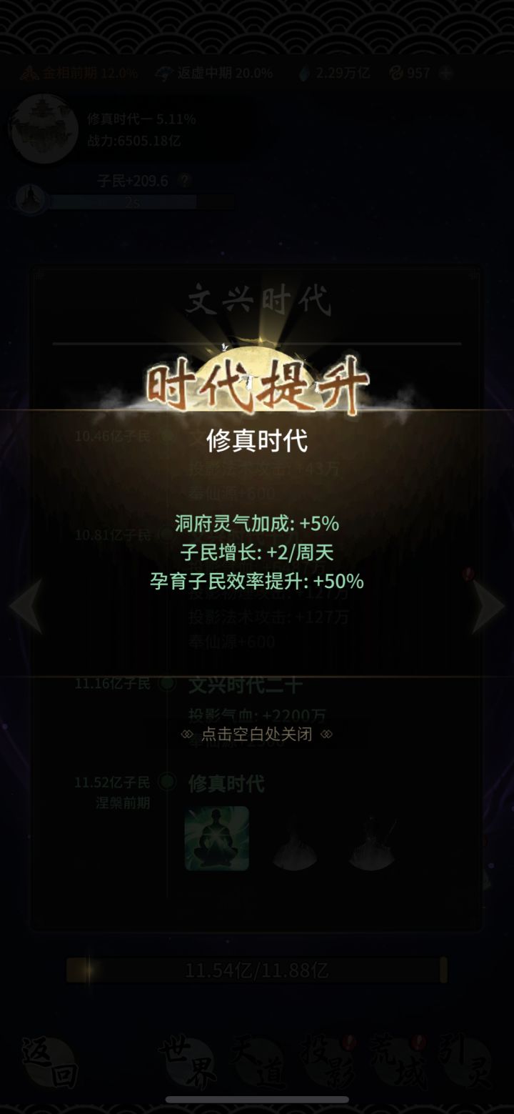 零氪仙界纪(9)截图