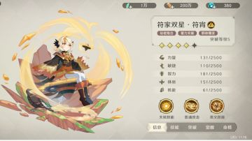 符家双星·符宵新手攻略(追光测试)