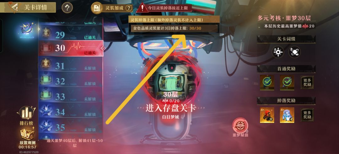 出现这个金装上限是不是就刷不出来啦 1