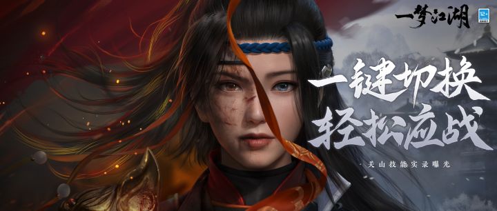 前方高燃！关山技能实录曝光！九大门派一键切换，关山同袍保卫家国！截图