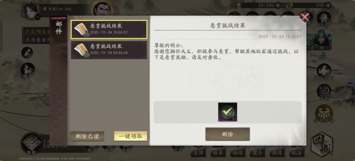 能不能改下悬赏截图