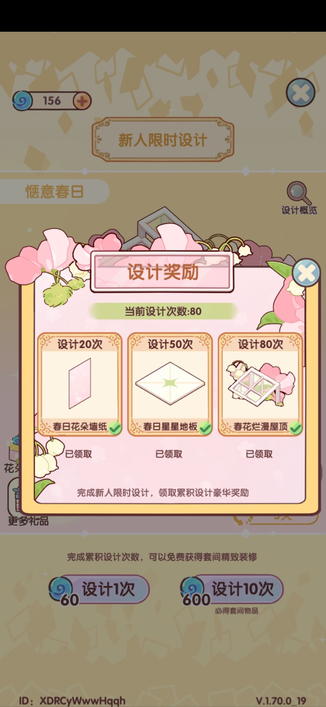 新人零氪如何拿到全套[惬意春日] 3