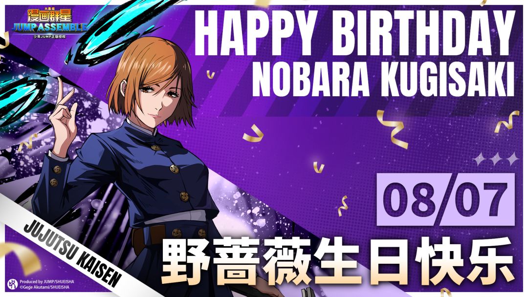 🌹8/7 钉崎野蔷薇生日快乐！🎂🔨 1