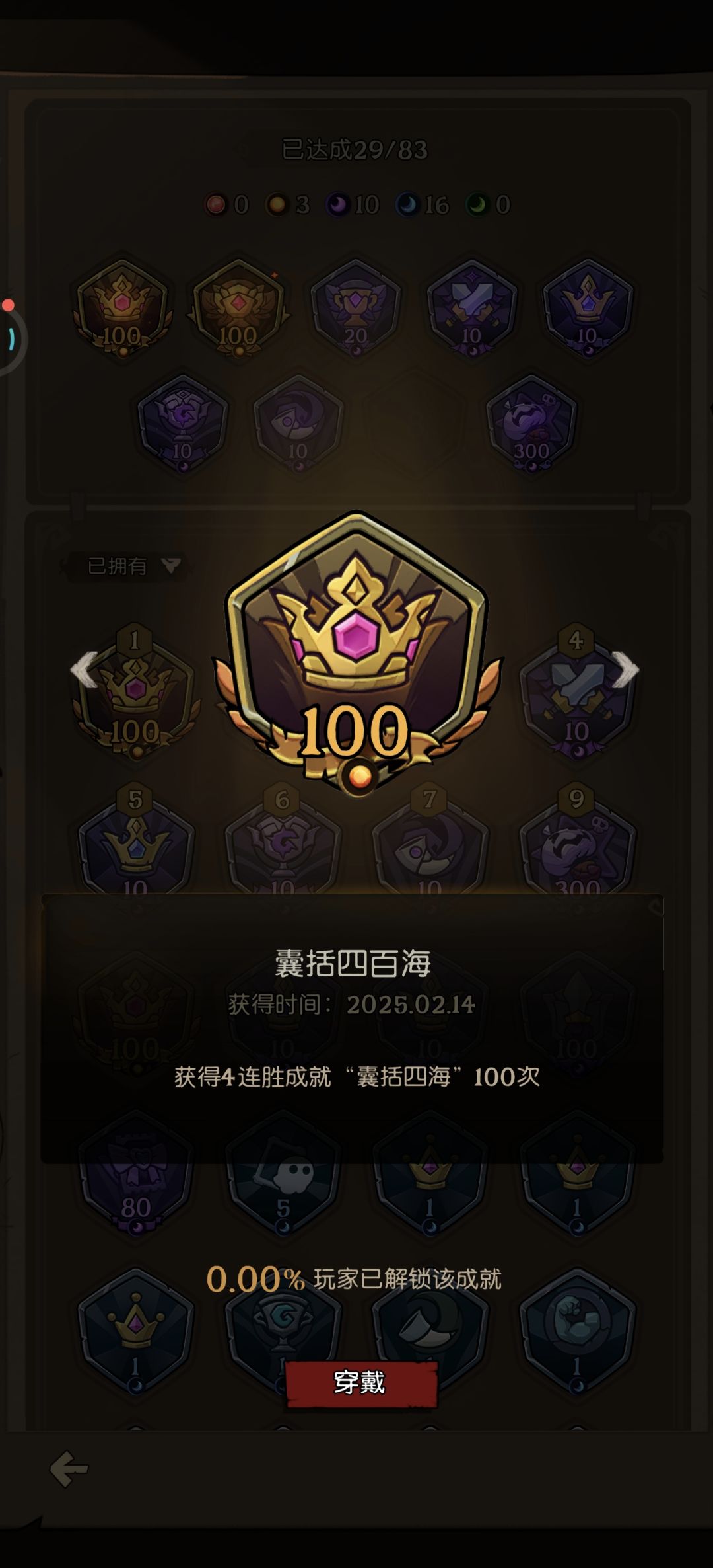获得成就 “囊括四百海” 2