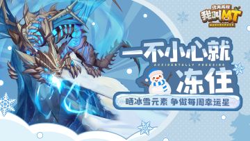【已开奖】每周话题丨7.14 晒冰雪元素 争做每周幸运之星！