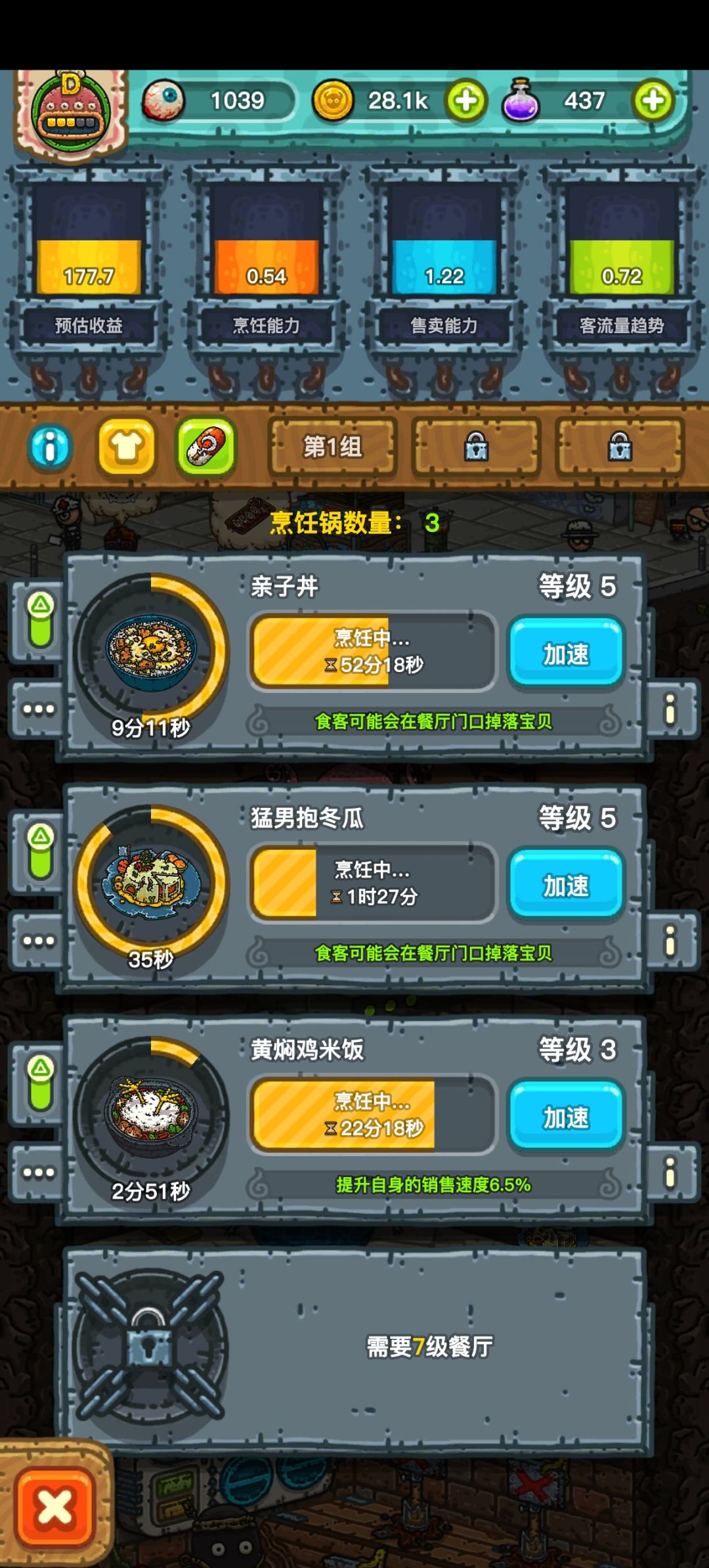 有没有大佬可以告诉我前期有什么料理好? 2