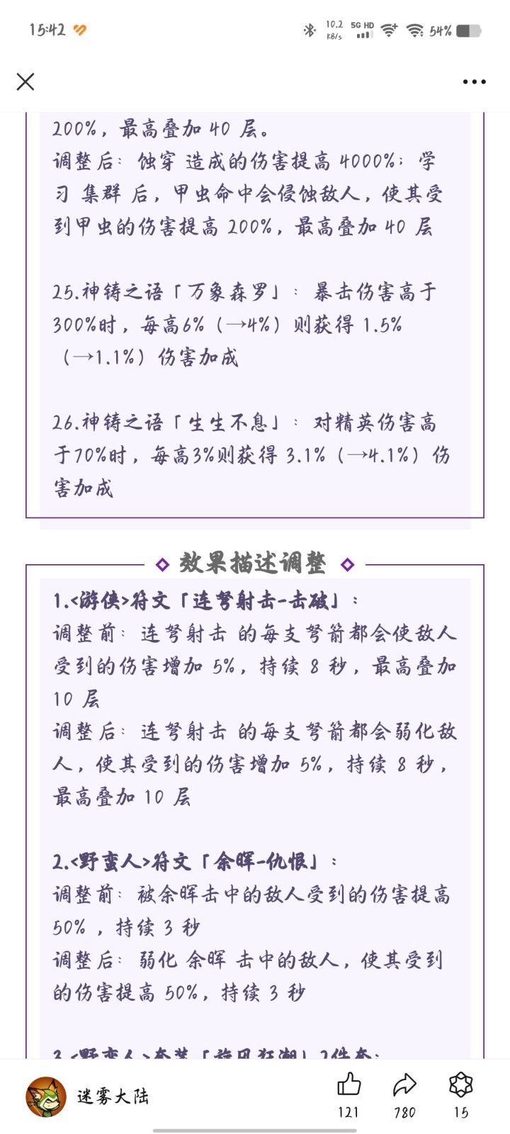 我宣布,游侠成为最强辅助。截图