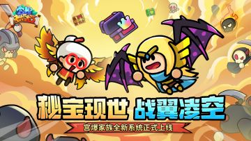 更新完成 | 请上线体验你的专属秘宝＆战翼