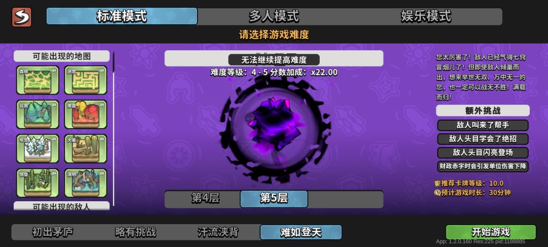 竞技场难如登天怎么提高难度 1