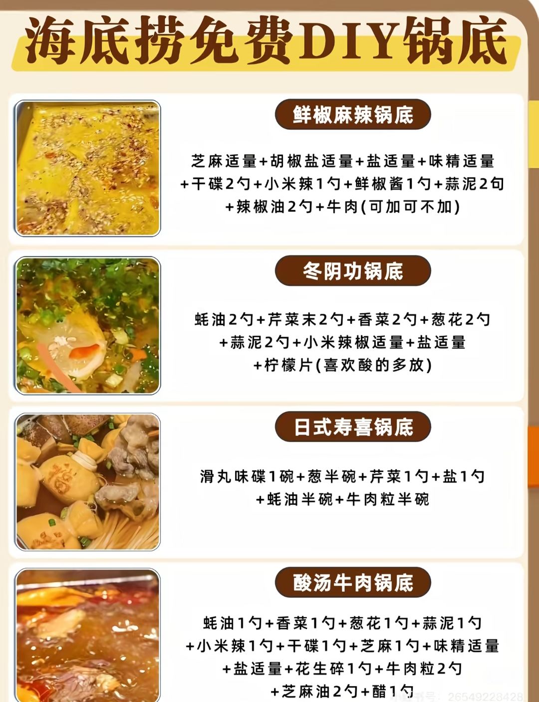 🌟青年大学习|海底捞省钱点单攻略🌟 2