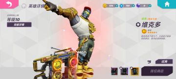 （英雄攻略）维克多，据点的神！（内附维克多全解攻略）