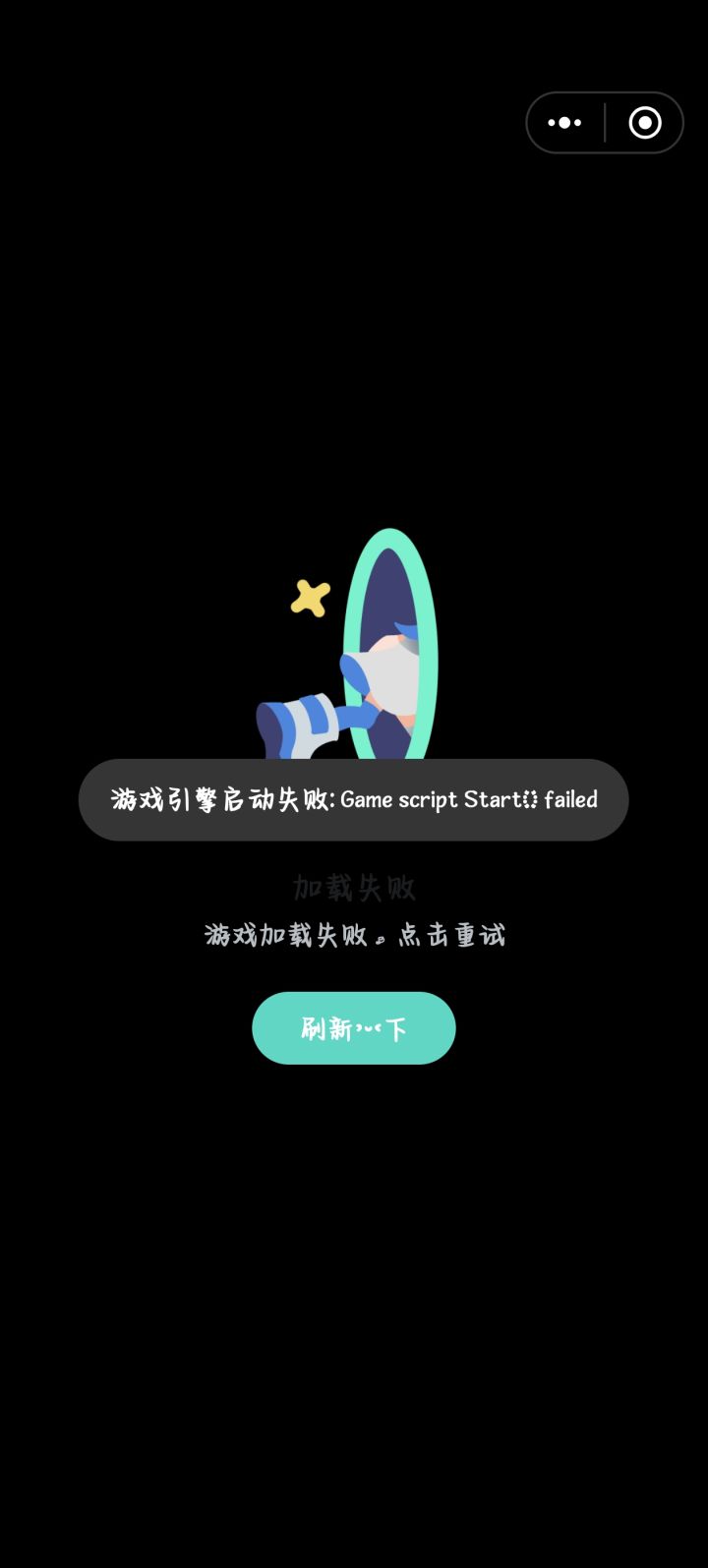 游戏打不开截图