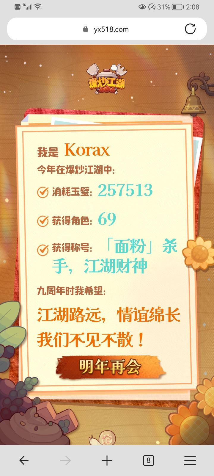 周年记录 17