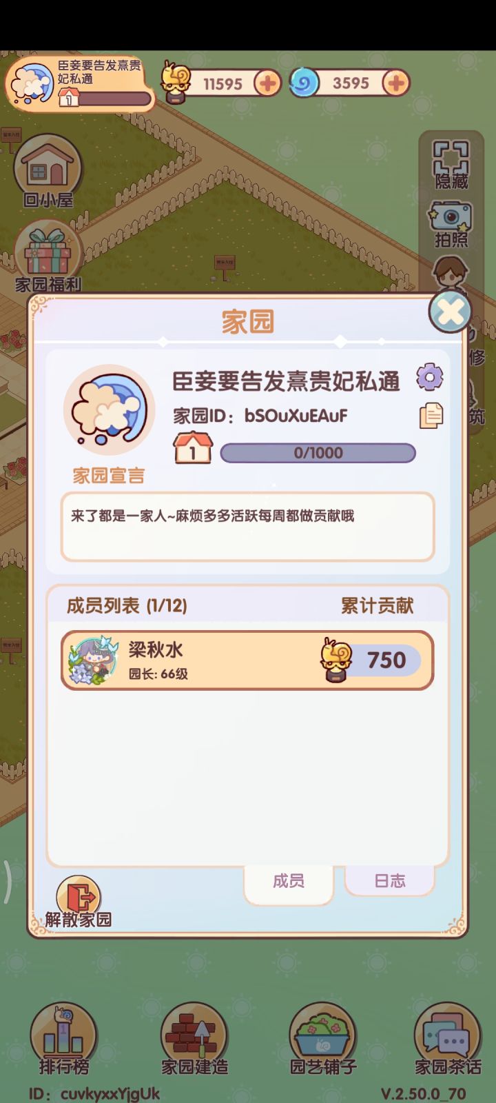 家园招人截图