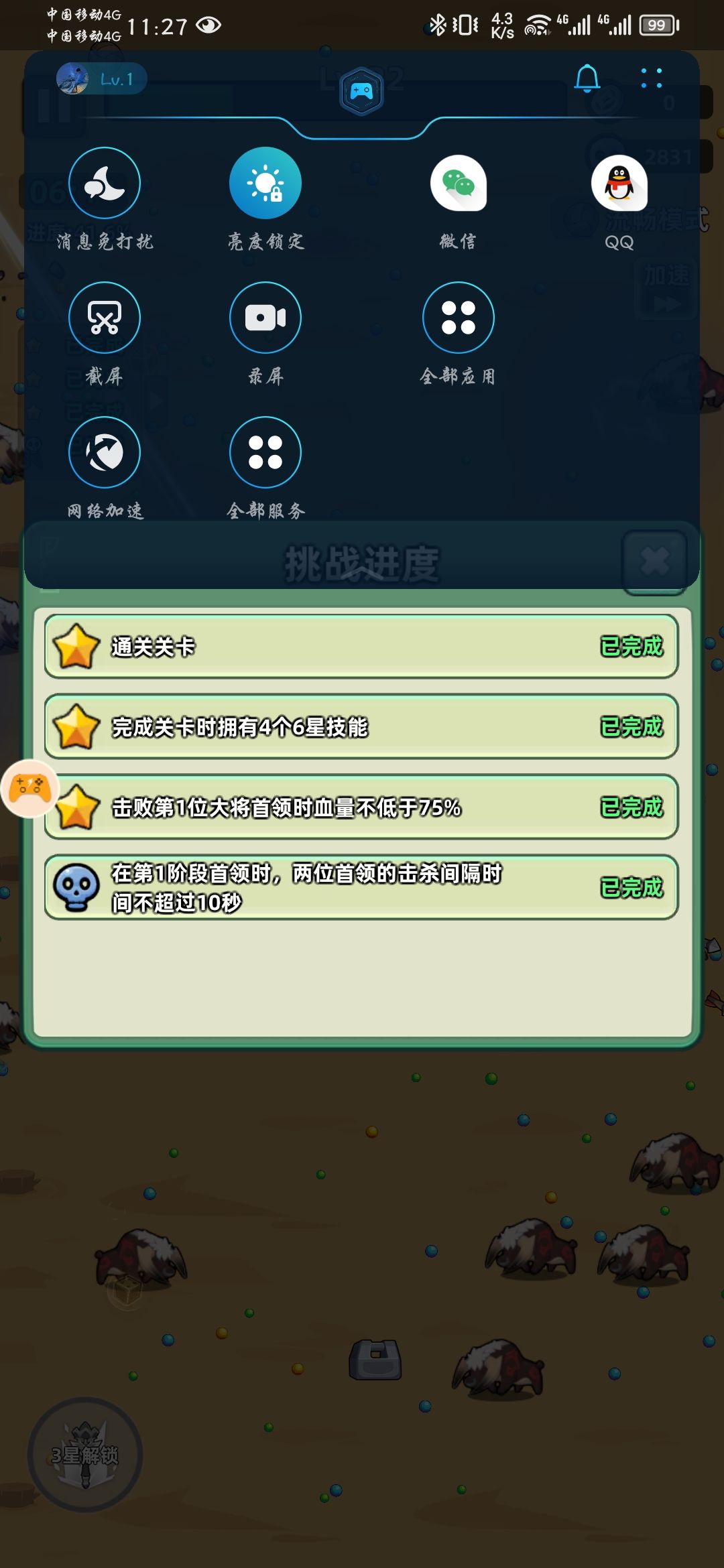 极限挑战通关没办法领取悬赏奖励 1