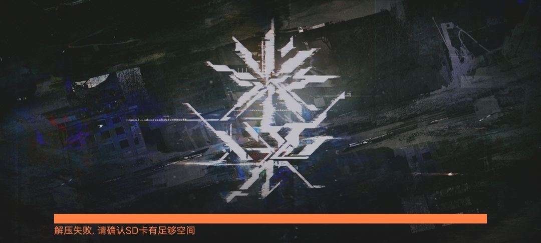 卡在下载资源界面了 1