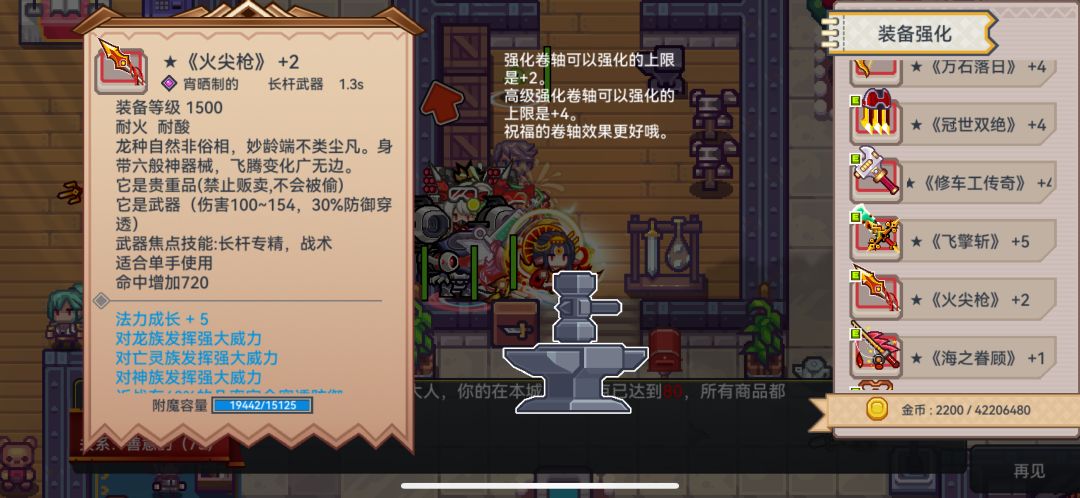 火尖枪不能强化,这是什么高贵的东西吗? 1