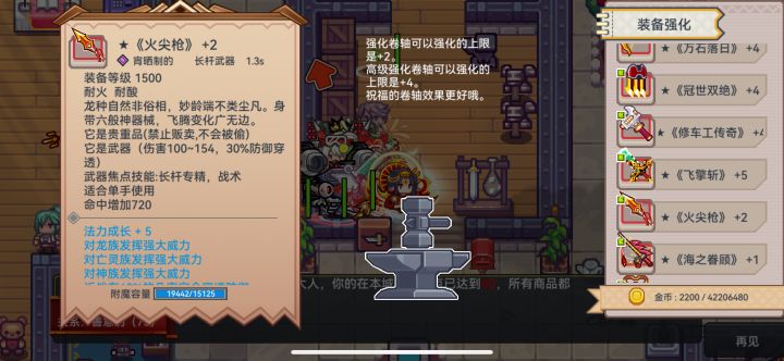火尖枪不能强化,这是什么高贵的东西吗?截图