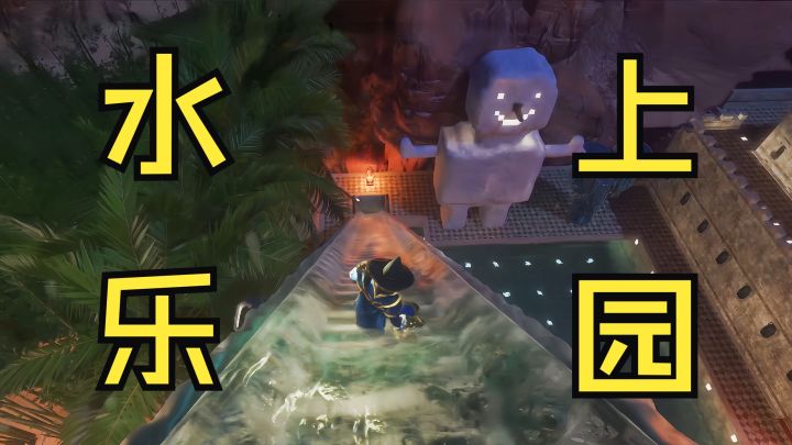 欢乐水世界!【雾锁王国】水体更新!还能养卡皮巴拉截图