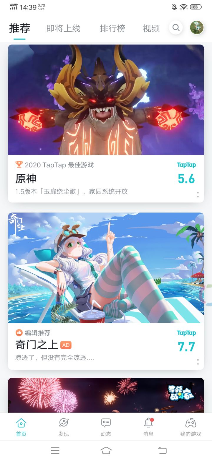TapTap