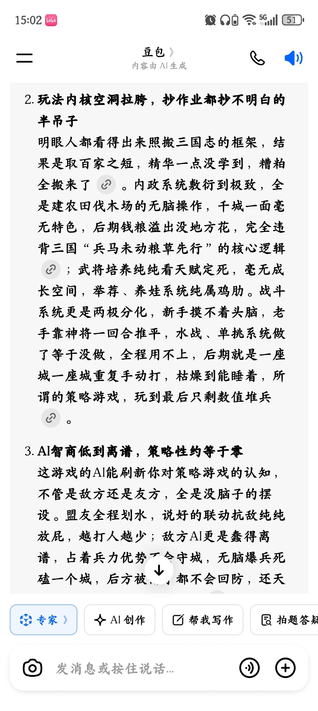 豆包你厉害,第二点有必要让官方重视起来 2