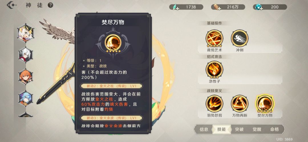 关于人物机制和游戏技能描述 3