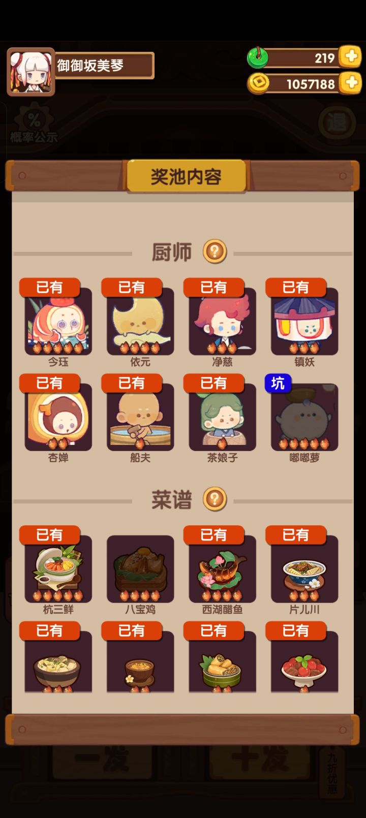 68抽情况截图