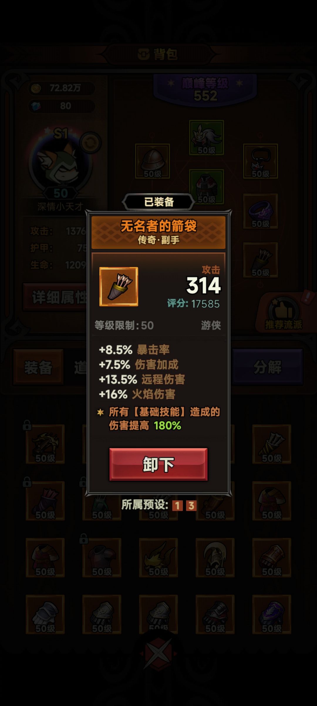 关于游侠朴素流戒指和箭袋选择 2