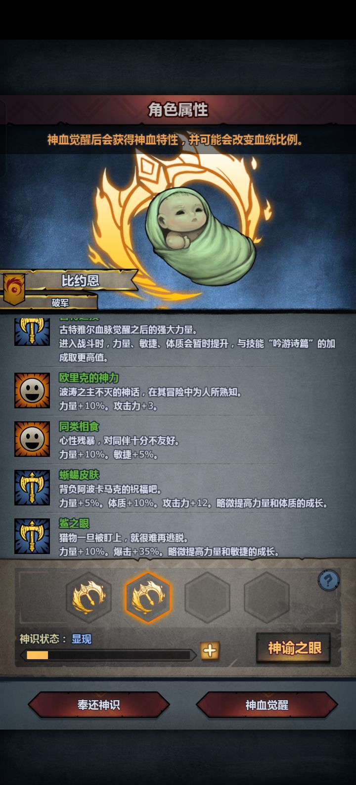 古特神子天赋截图