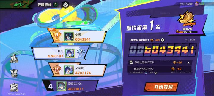 段位任务截图
