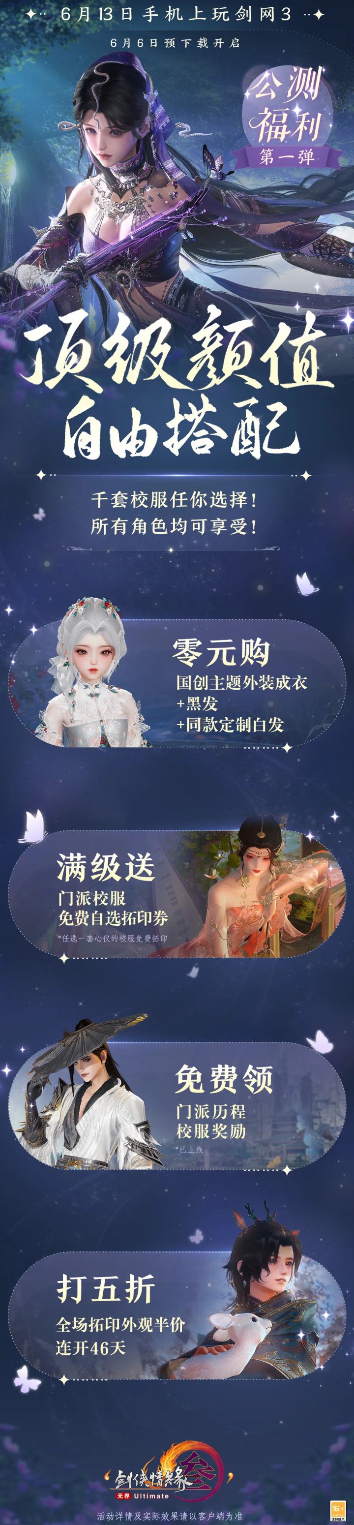 剑网三发福利了朋友们,行动起来吧! #剑网3无界截图