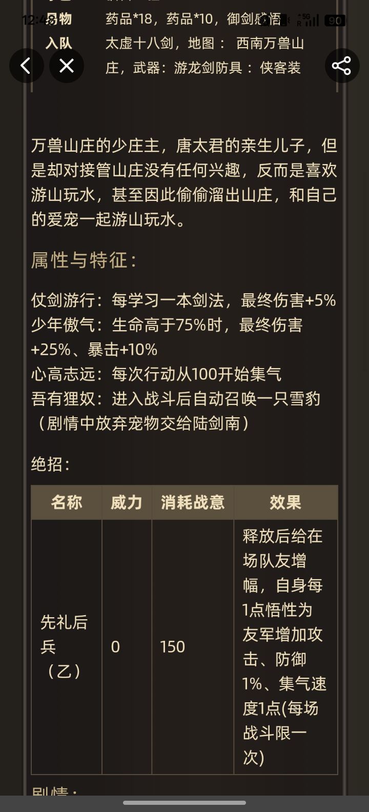 陆剑南截图