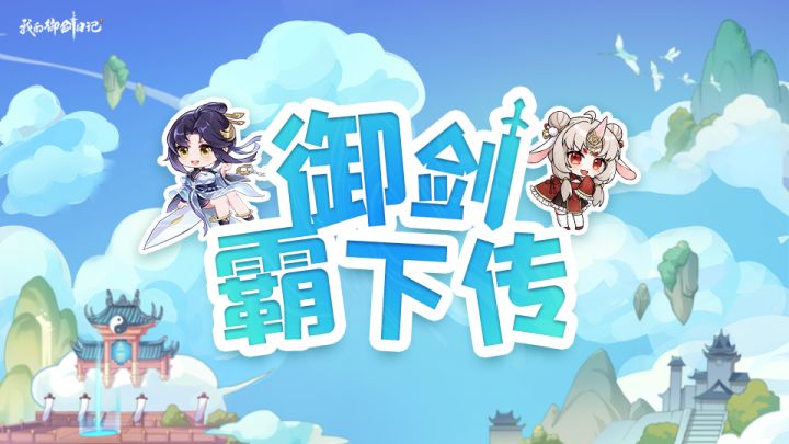 【妖怪霸下传】史上最强搬运工,别人搬砖我搬山截图