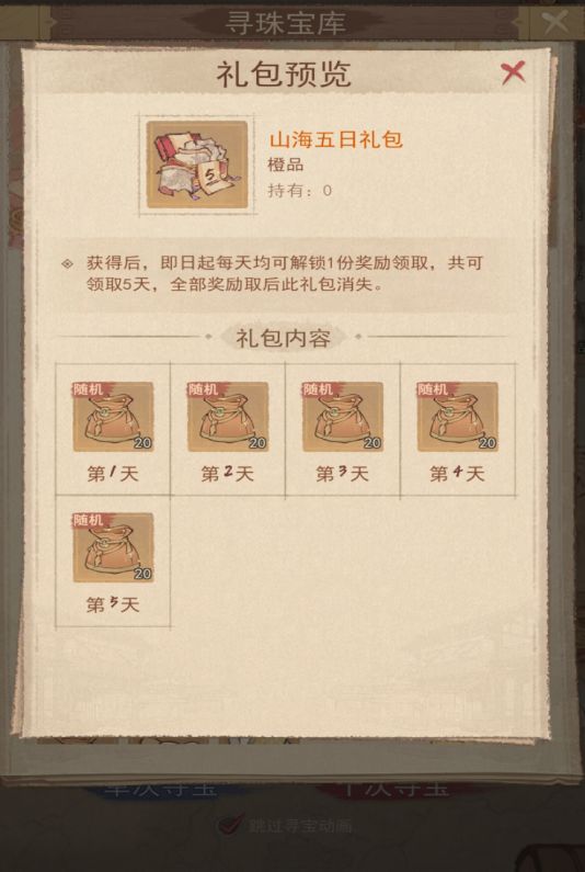 这城里有良田 山海寻珠攻略 3