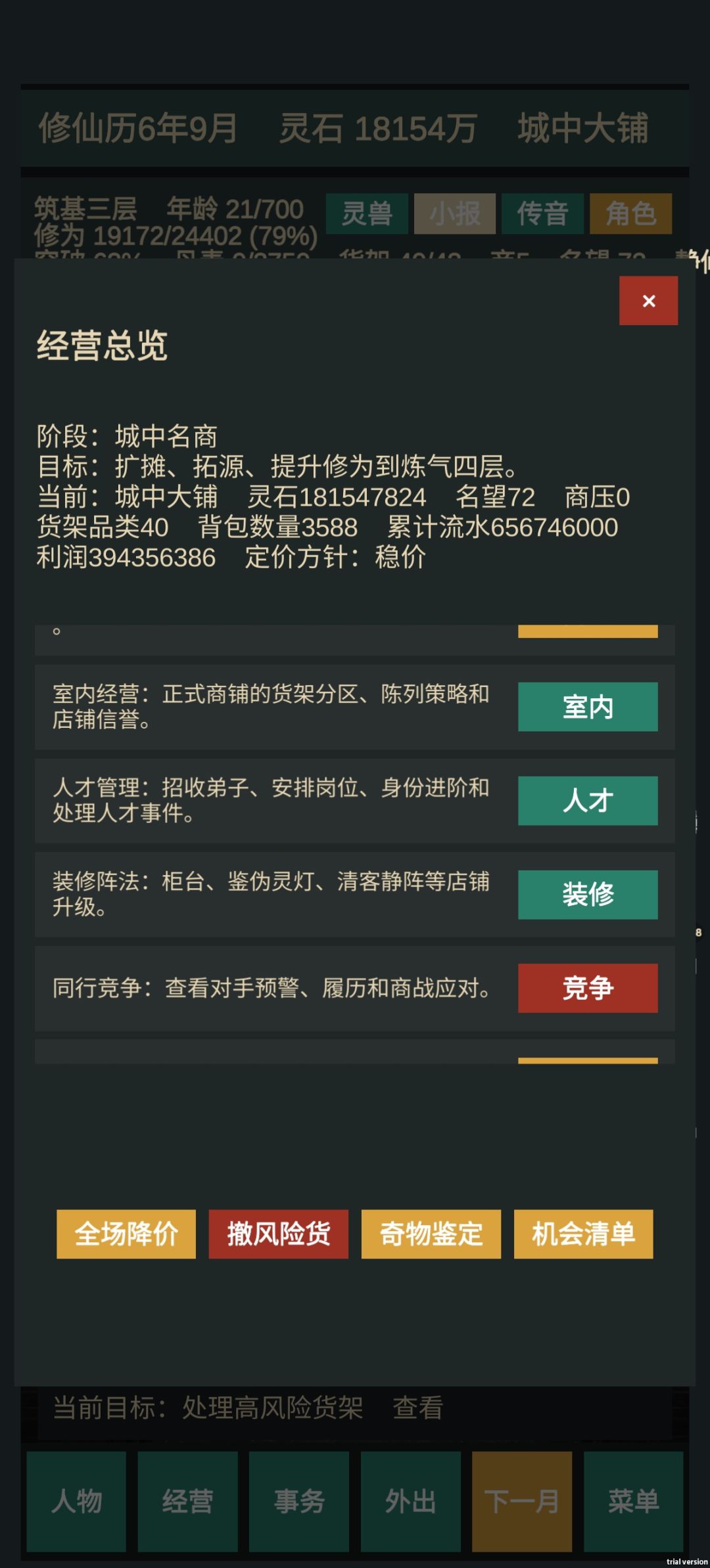 对玩几天下来仔细玩的总结截图
