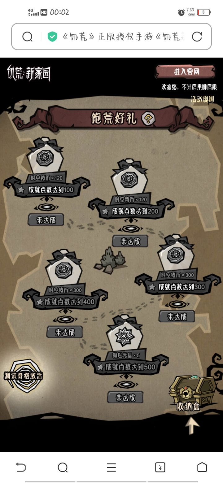 为啥我到成就100了领不了奖励截图