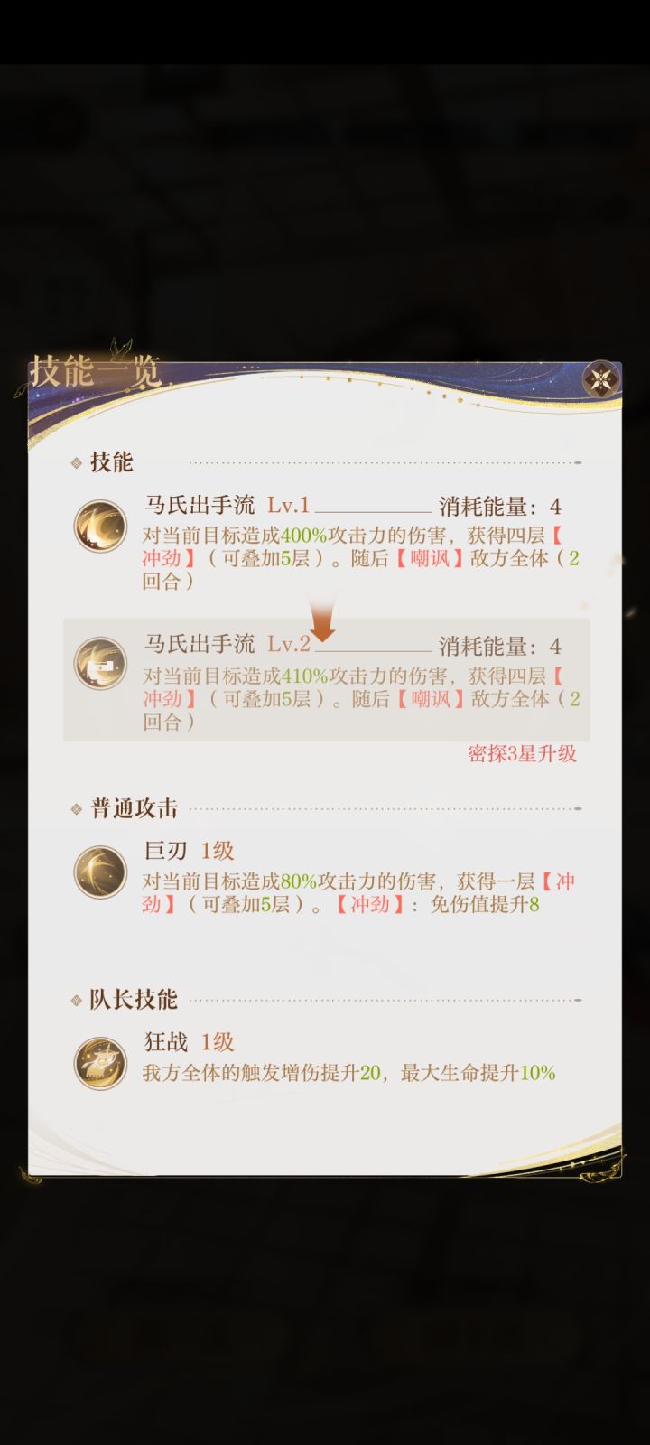 怎么感觉马超还行,400%感觉是目前最高了,而且每次普攻都有免伤,在犹豫要不要下池子截图
