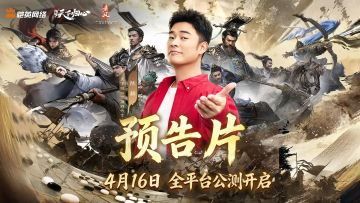 三国：天下归心 X 陈赫 | TVC预告片来袭