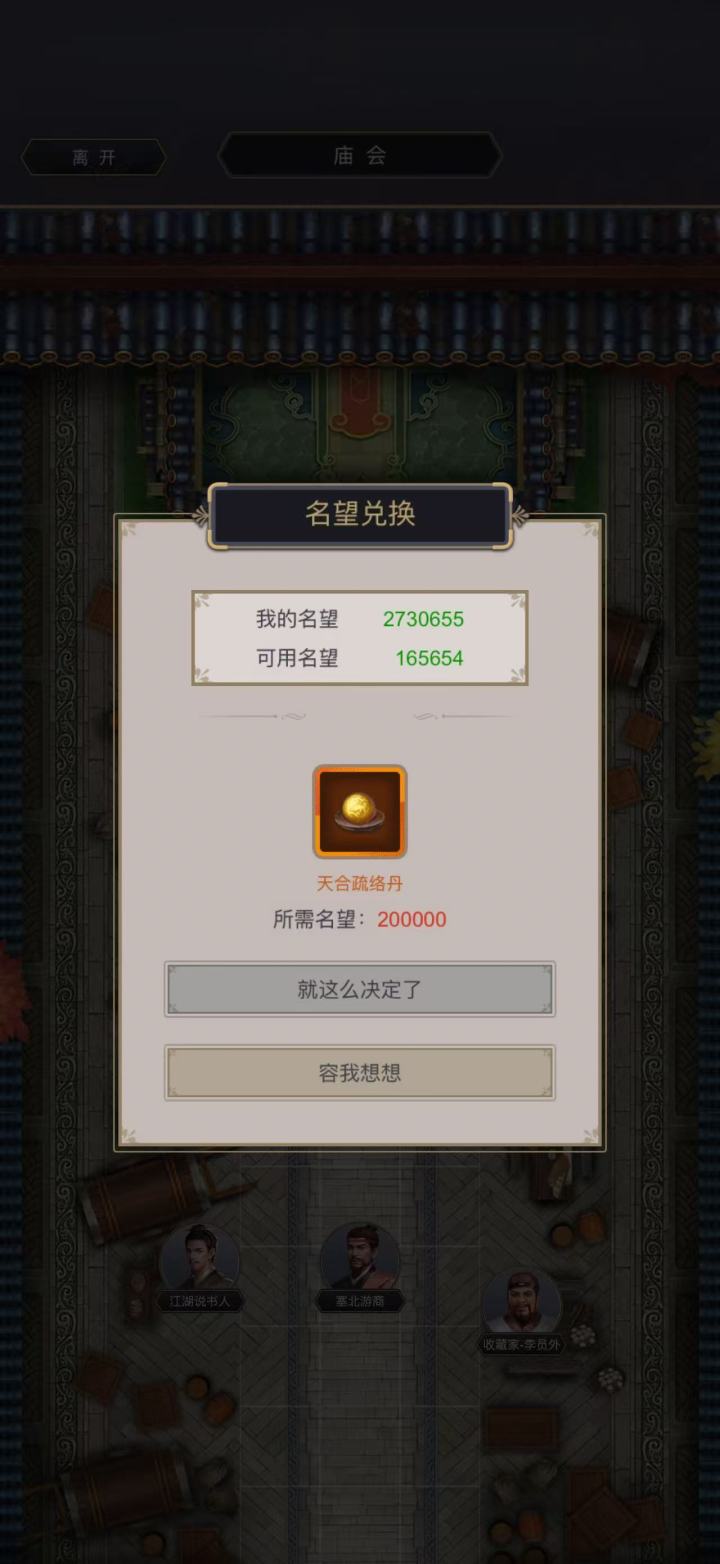1个天合丹20W声望,60个1200W声望截图
