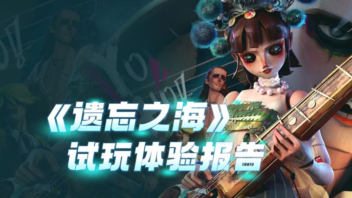 提前玩到了《遗忘之海》!它究竟是一款什么样的游戏?好玩吗?截图