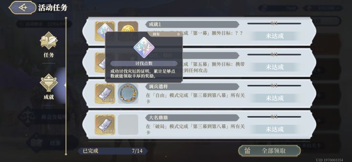 这成就1什么鬼,而且额外目标都是问号截图