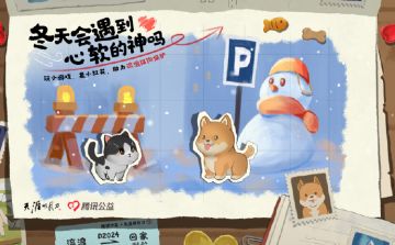 冬天会遇到心软的神吗？超萌公益活动上线！