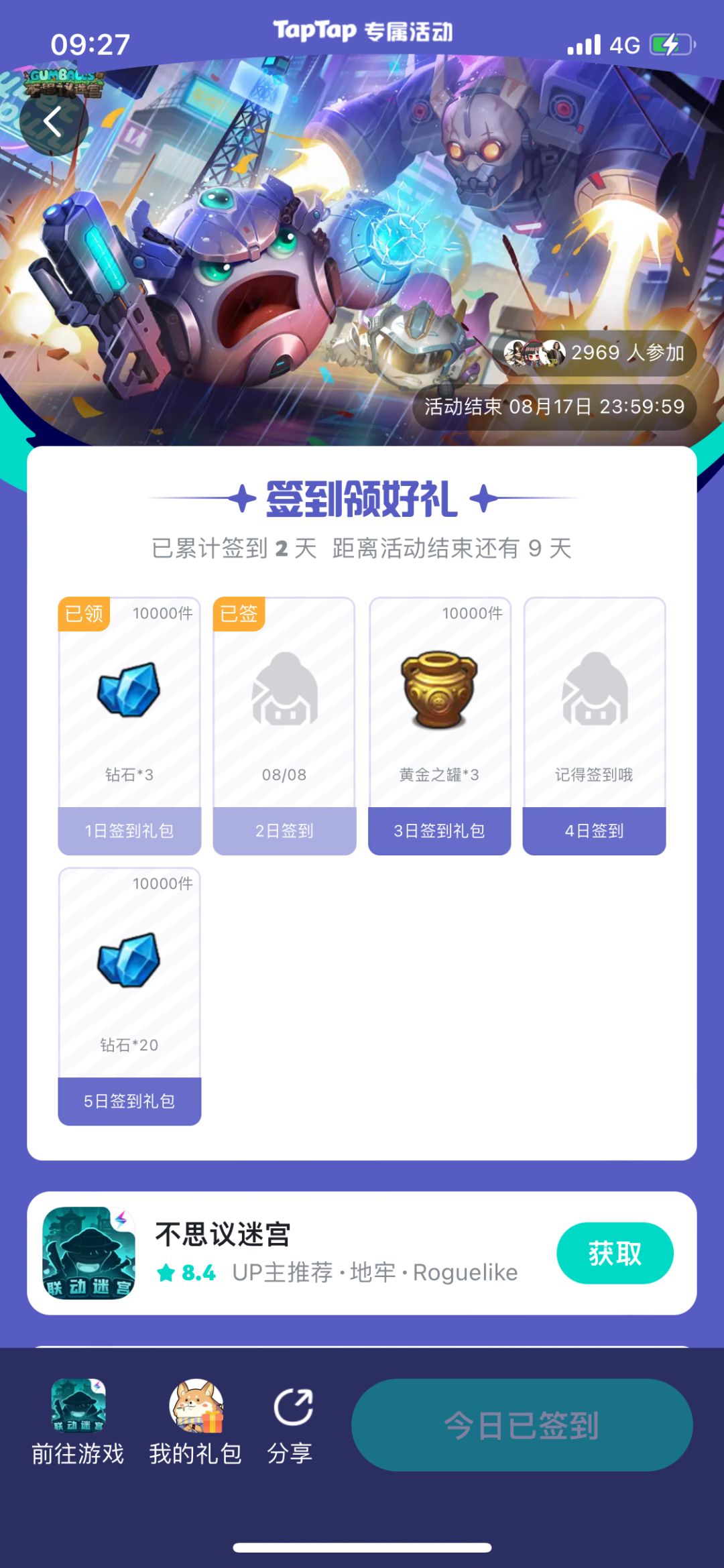 签到没礼包 1