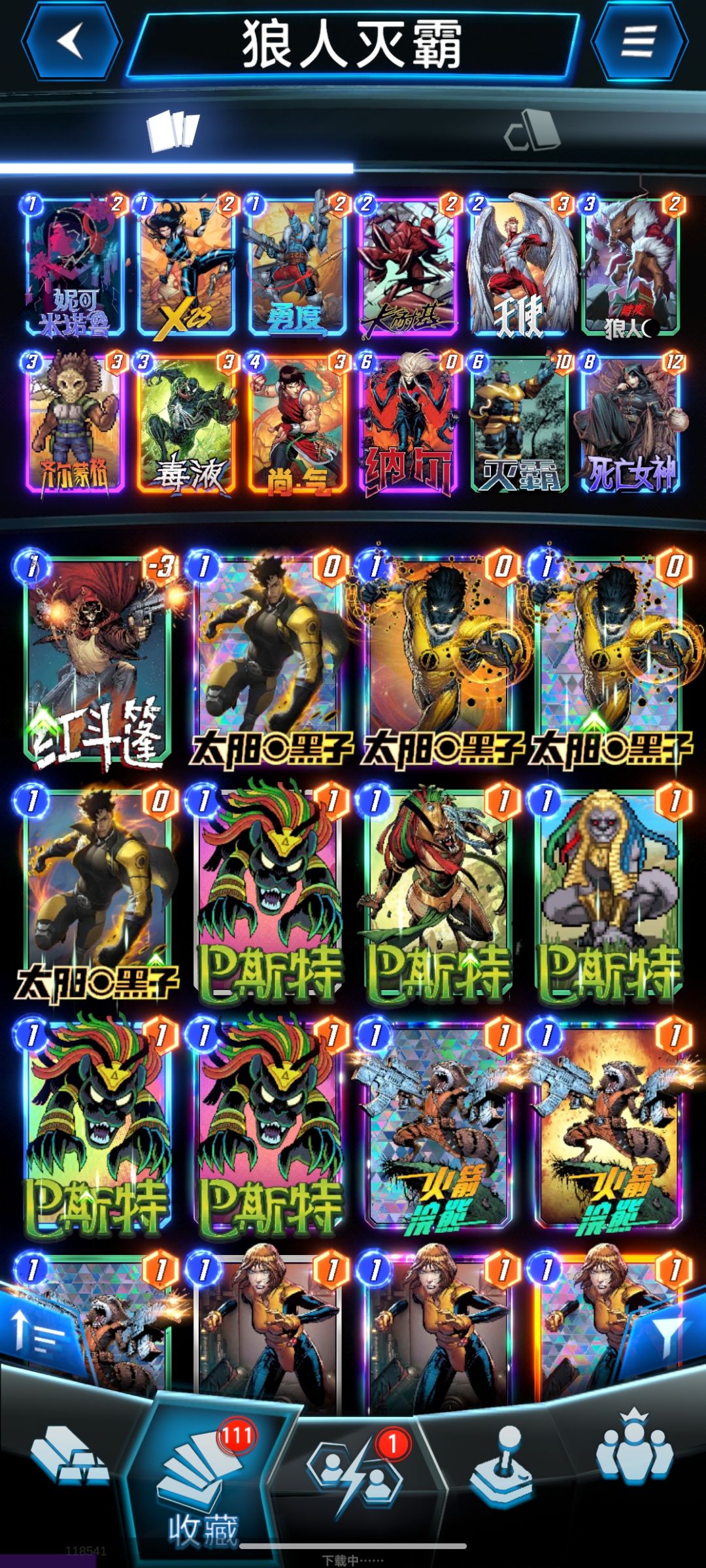无限拿下 2
